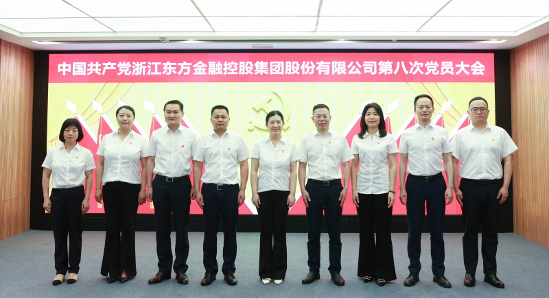 1753337690241307hQbi.jpg 浙江東方.jpg