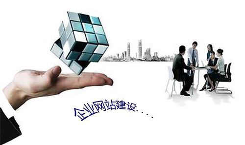 網(wǎng)站建設(shè)為傳統(tǒng)企業(yè)信息咨詢服務(wù)帶來(lái)的五大核心優(yōu)勢(shì)